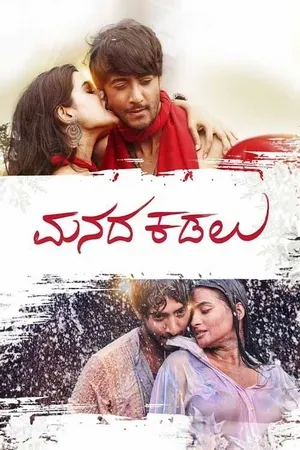 Manada Kadalu 2025 Hindi Dual Audio