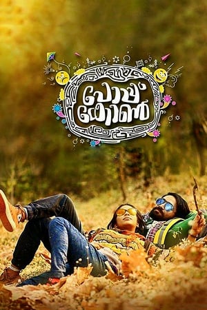 Popcorn 2016 [Hindi – Malayalam] Dual Audio 400MB
