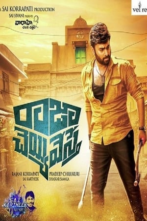 Raja Cheyyi Vesthe (Encounter Raja) 2016 Hindi Dual Audio [1.4GB]